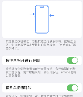 集宁苹果14维修站分享iPhone14如何使用SOS紧急联络 